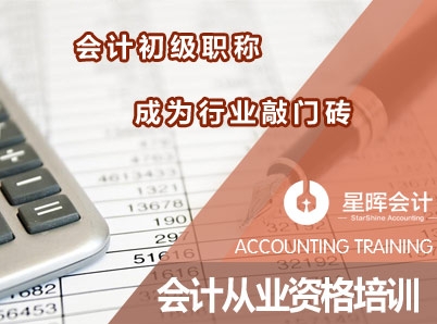 會計培訓 會計從業資格培訓